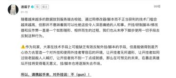 【公告】对于违规使用第三方软件不正当获利的处罚决定