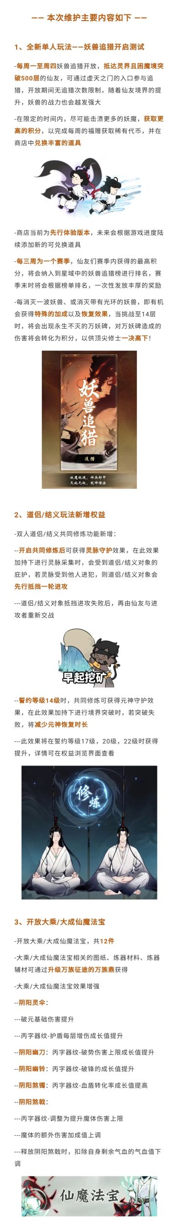 全新领域副本“妖兽追猎”即将上线！道侣结义新增守护功能