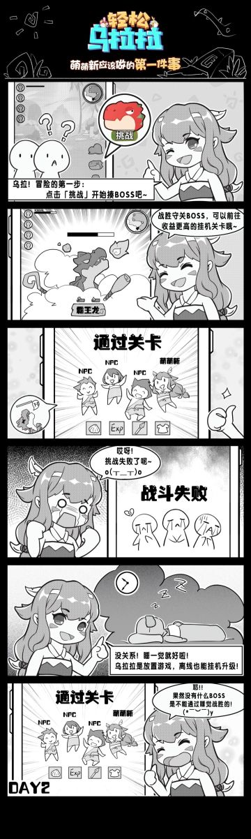 【漫画】萌萌新应该做的第一件事（条漫持续更新中）