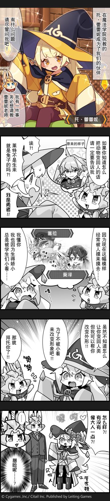 【弹射小世界】第179话 托·蕾蕾妮的「改变形象」作战