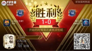 FIFA球迷嘉年华线上挑战赛海选赛战报