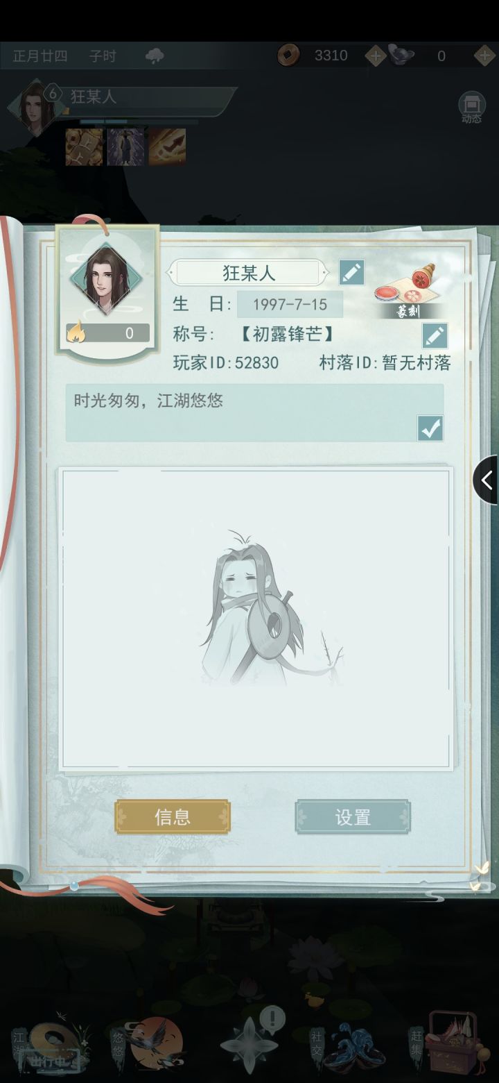 加好友截图
