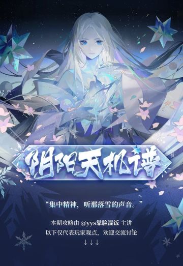 阴阳天机谱 | 冰雪消融时，迎来的不只是春天