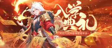 《欢乐三国杀》9月2日活动公告