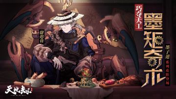 更新前瞻丨限时活动「墨子道」即将开启，郸阴&封寒月限定UP池即将登场！