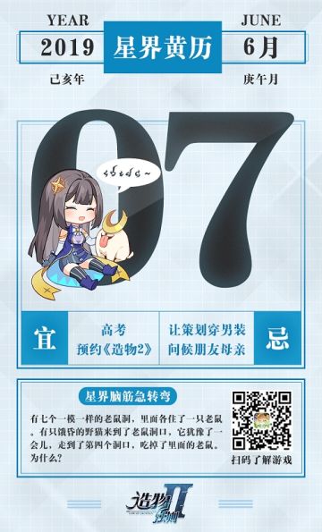 【星界黄历】星界靓仔，在线送高考资格