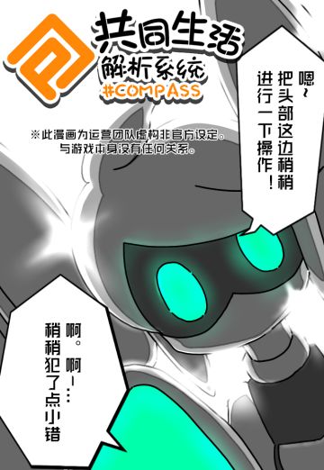 【漫画解析库】#COMPASS共同生活解析系统 - 第二话