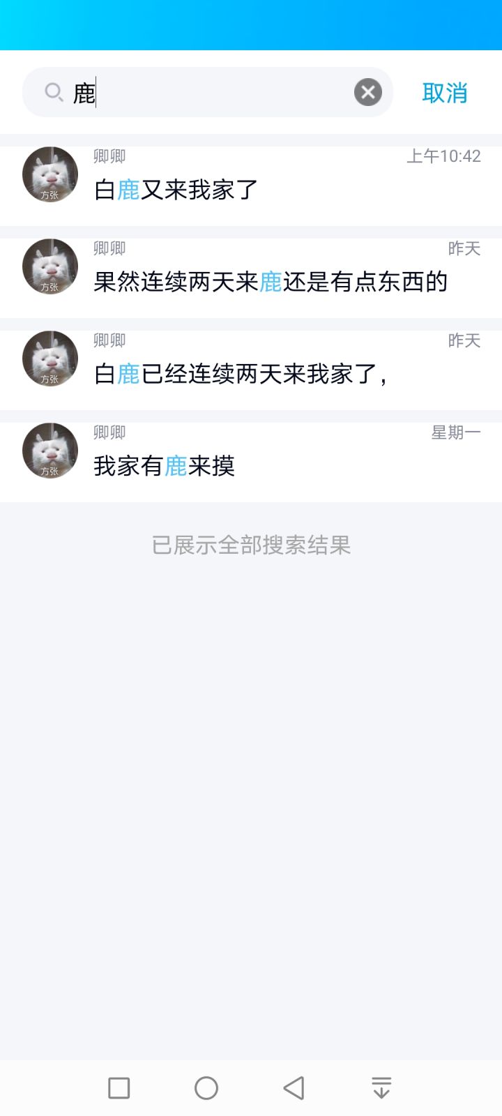 白鹿已经连续三天来我家了截图