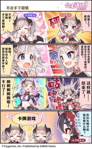 四格漫画更新——「不会手下留情」