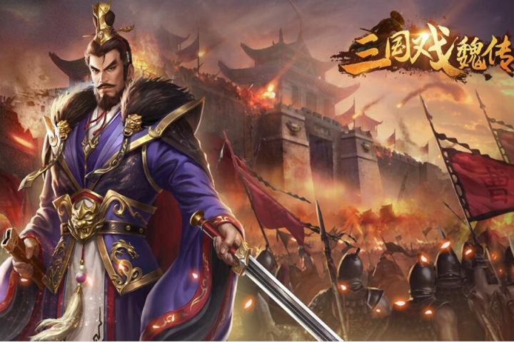 《三国戏魏传》精选决斗之关于vs典韦截图