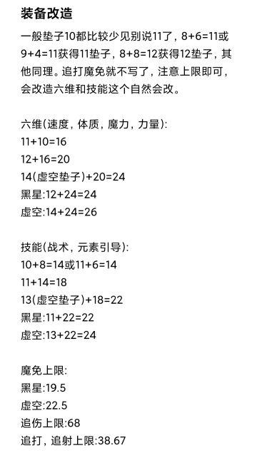看到有人发这个我也水一个装备改造