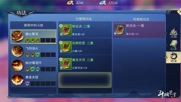 【攻略】《斗破苍穹手游》功法讲解、搭配、功法提升详细攻略