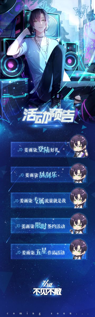 【小7来啦】活动预告~7月12日不见不散！