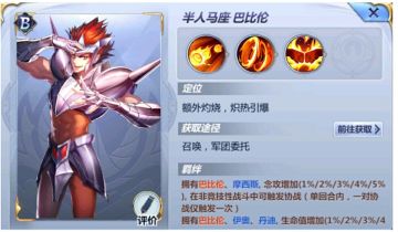 《圣斗士星矢（腾讯）》半人马座-巴比伦