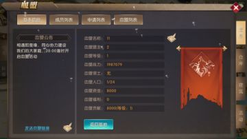 《神之召唤》血盟系统