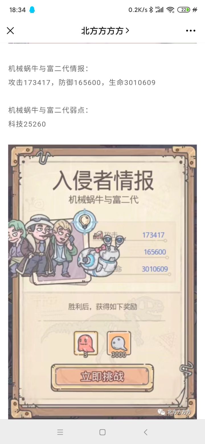 7阶机械蜗牛真尼玛离谱啊！！！截图