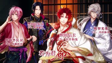 【活动情报】「若为君命」活动即将登场！