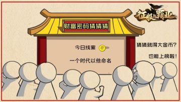 【公测福利7.1】财富猜猜猜金币口令码来袭