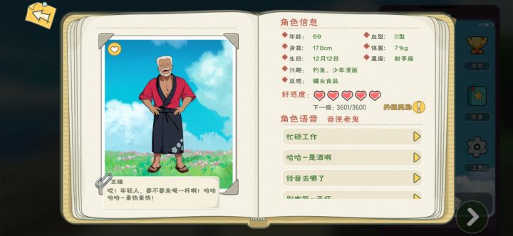 不是说村民五星好感有Buff吗?为什么我没看到有截图