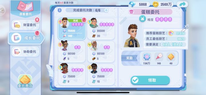 这次更新太浪费委托次数了截图