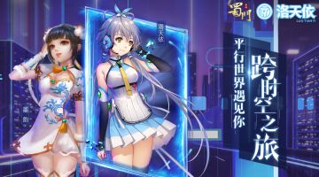 跨次元代言人 蜀门手游×洛天依IP联动今日首曝