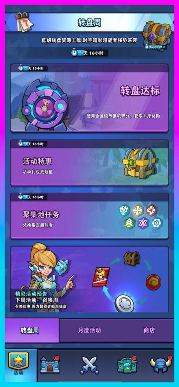 【雷霆前线】转盘周玩法攻略