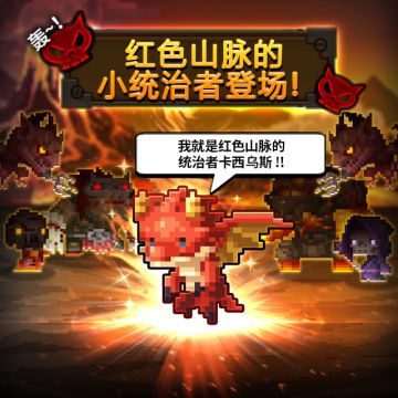 【红色山脉的小统治者活动地下城开放】（6月7日~6月17日）