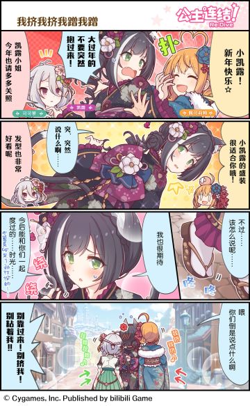 四格漫画更新——「我挤我挤我蹭我蹭」