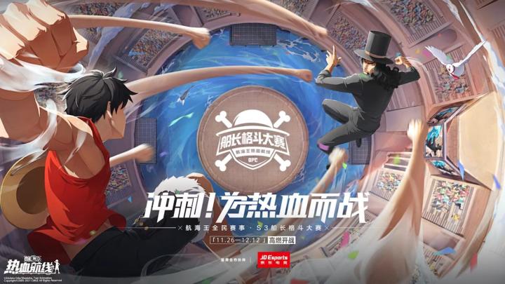 【倒计时Day1】拳拳到肉的3D格斗，距S3船长格斗大赛开赛还有1天！截图