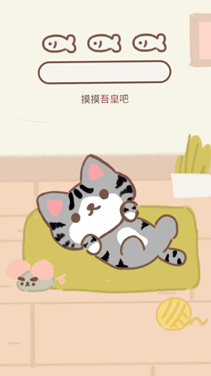 假如 遇见你的猫 + 吾皇万睡?🤔截图