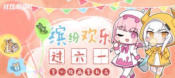 【已开奖】童年嘉年华开启，在画布上描绘的回忆