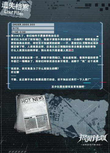 【遗失档案】某一位少女的日志