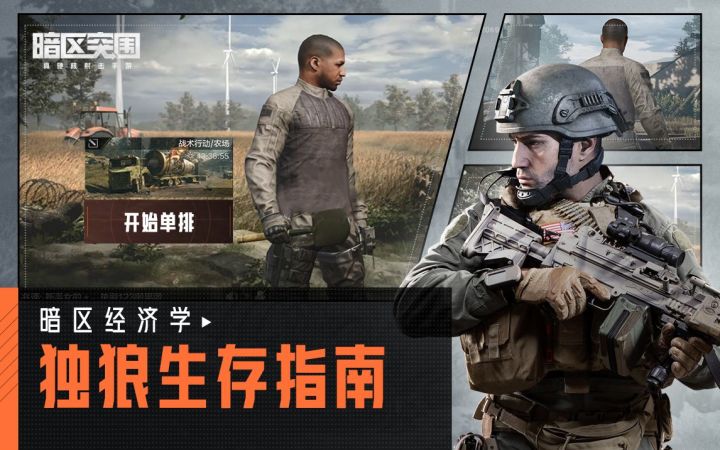 独狼玩家的攻略,让你轻松成为最强暗区传说!截图