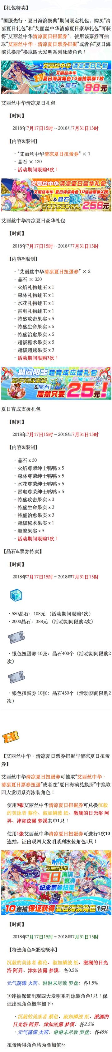 【优惠・礼包】“国服先行・夏日海滨祭典”期间限定优惠