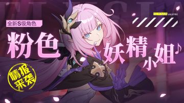 角色情报 | 「粉色妖精小姐♪」新角色情报来袭
