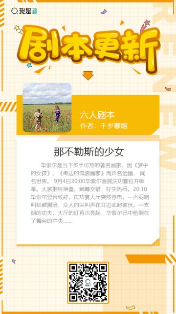 我是谜【剧本上架】191110《那不勒斯的少女》