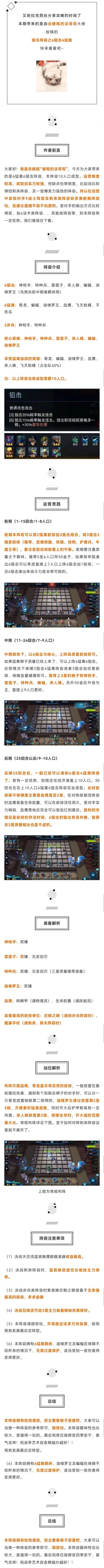 吃鸡宝典丨娱乐阵容之6狙击6猛禽