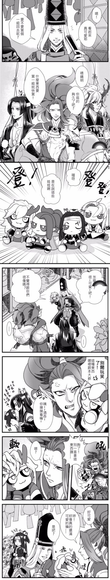 【画师短篇推荐】大江山的无聊日常 第1话