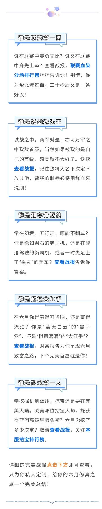 你有一份完美战报，注意查收