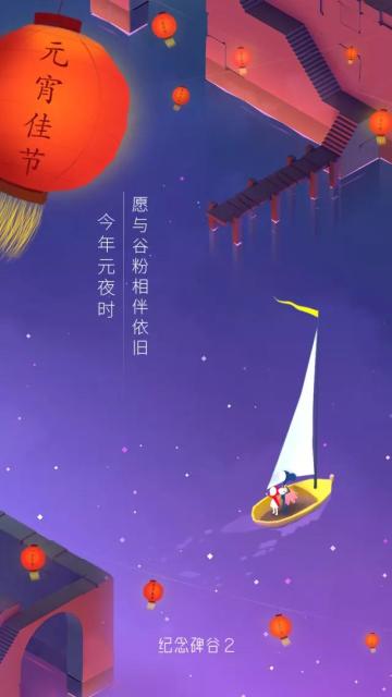 纪念碑谷闹元宵，汤圆灯谜一个都不能少！