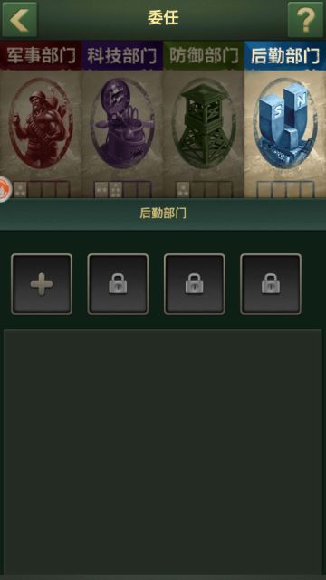 【攻略】军官委任攻略