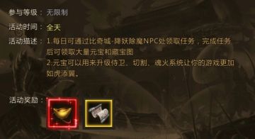 《热血荣耀》除妖降魔日常任务介绍