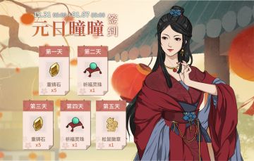 「元日曈曈」签到活动预告