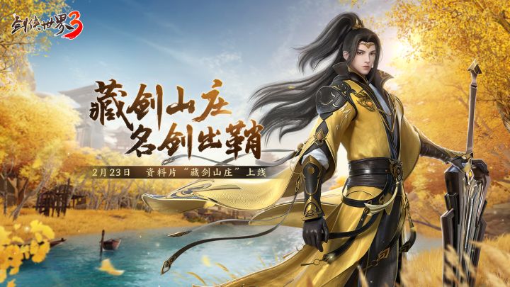 来吧,展示!新门派藏剑技能和转门派、转体型大爆料!截图