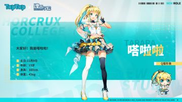 （已开奖）【联动新学员档案】头号玩家-嗒啦啦即将入学！