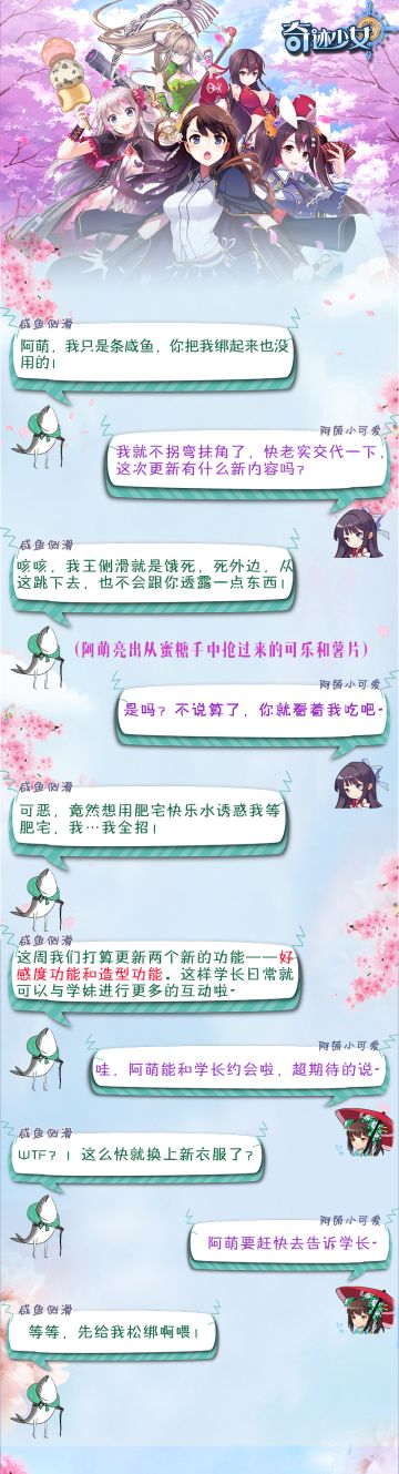 全新系统即将上线，阿萌最新情报来临~