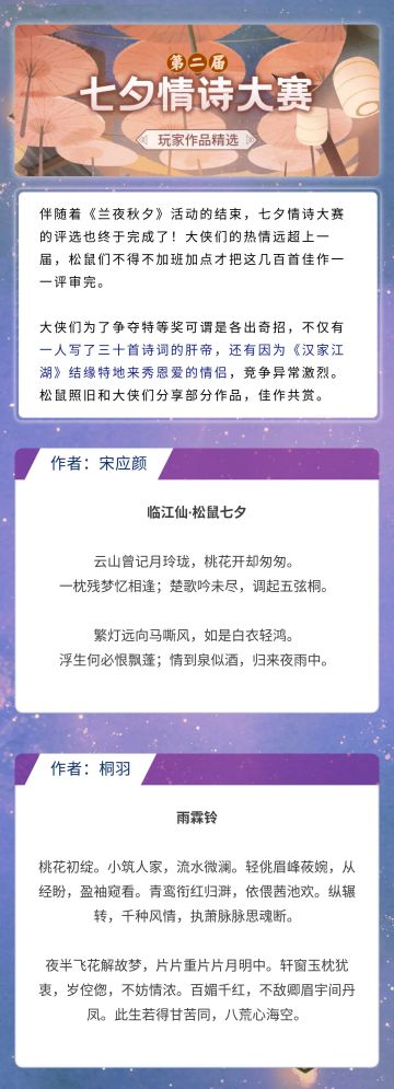 【汉家江湖】第二届七夕情诗大赛作品分享
