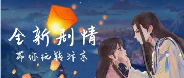 【花间新闻】全新剧情游戏带你玩转汴京