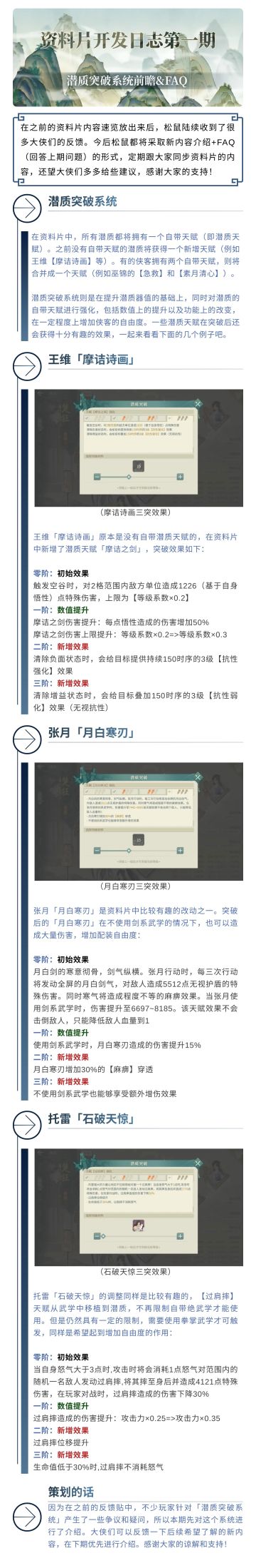 【汉家江湖】资料片版本开发日志第一期 | 潜质突破系统前瞻&FAQ