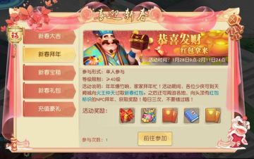 预贺新春《火王》春节活动全揭秘